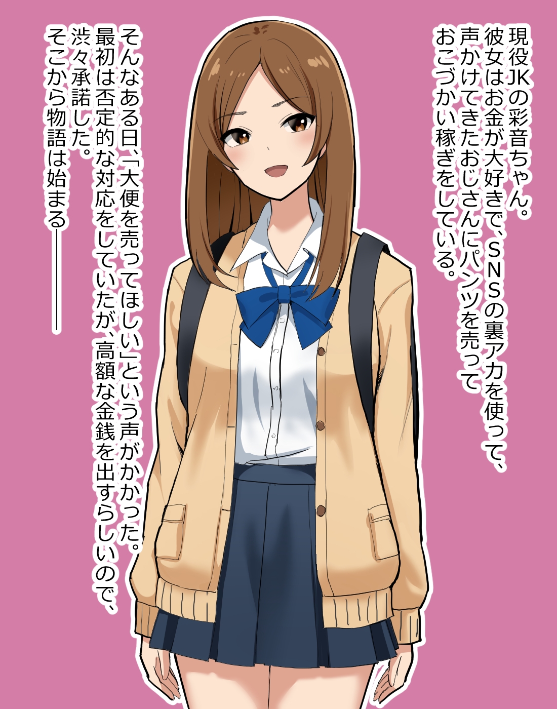 出会ったJKをスカトロ沼へ！ – Preview 2