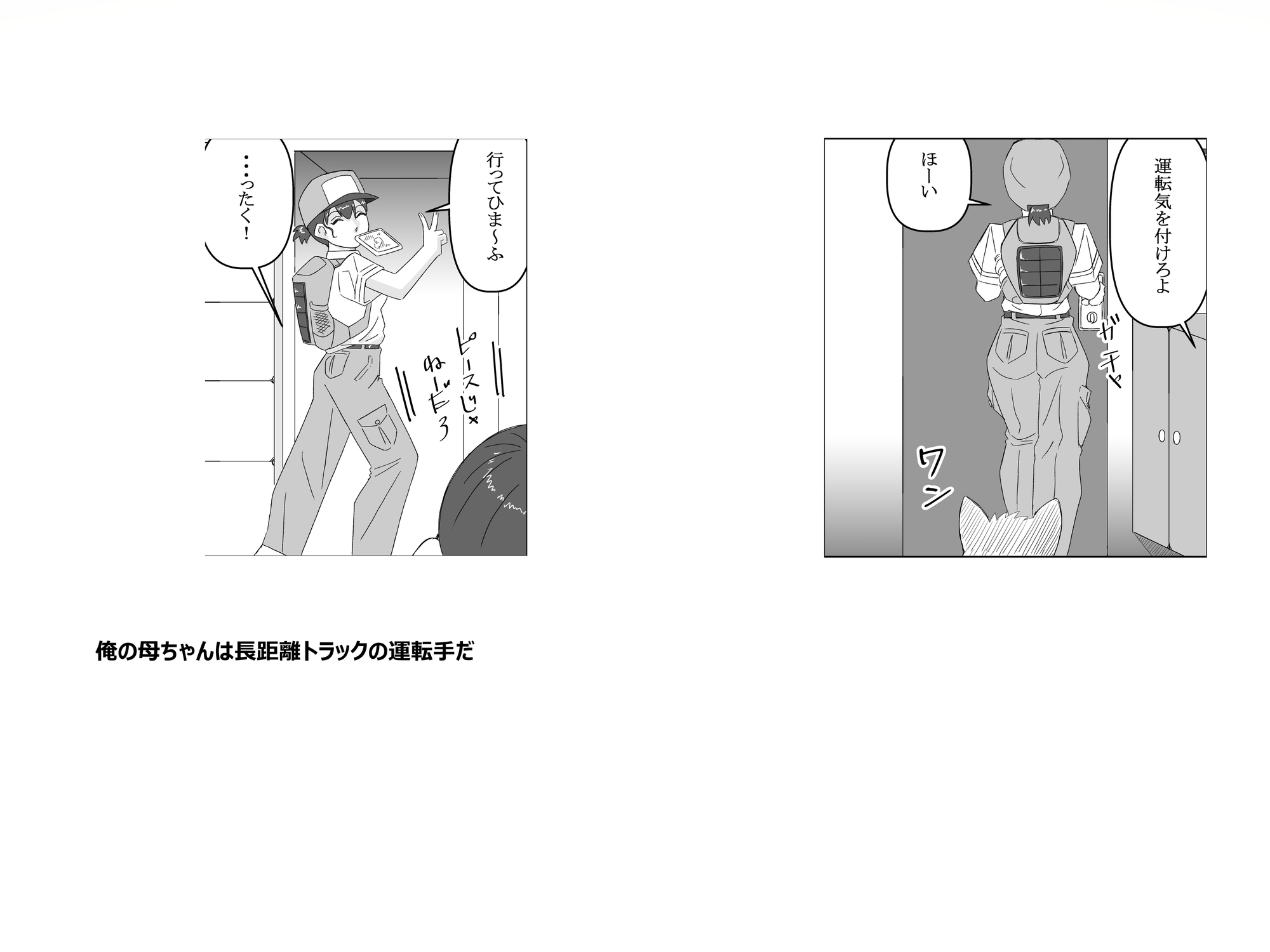 俺の母ちゃん – Preview 2