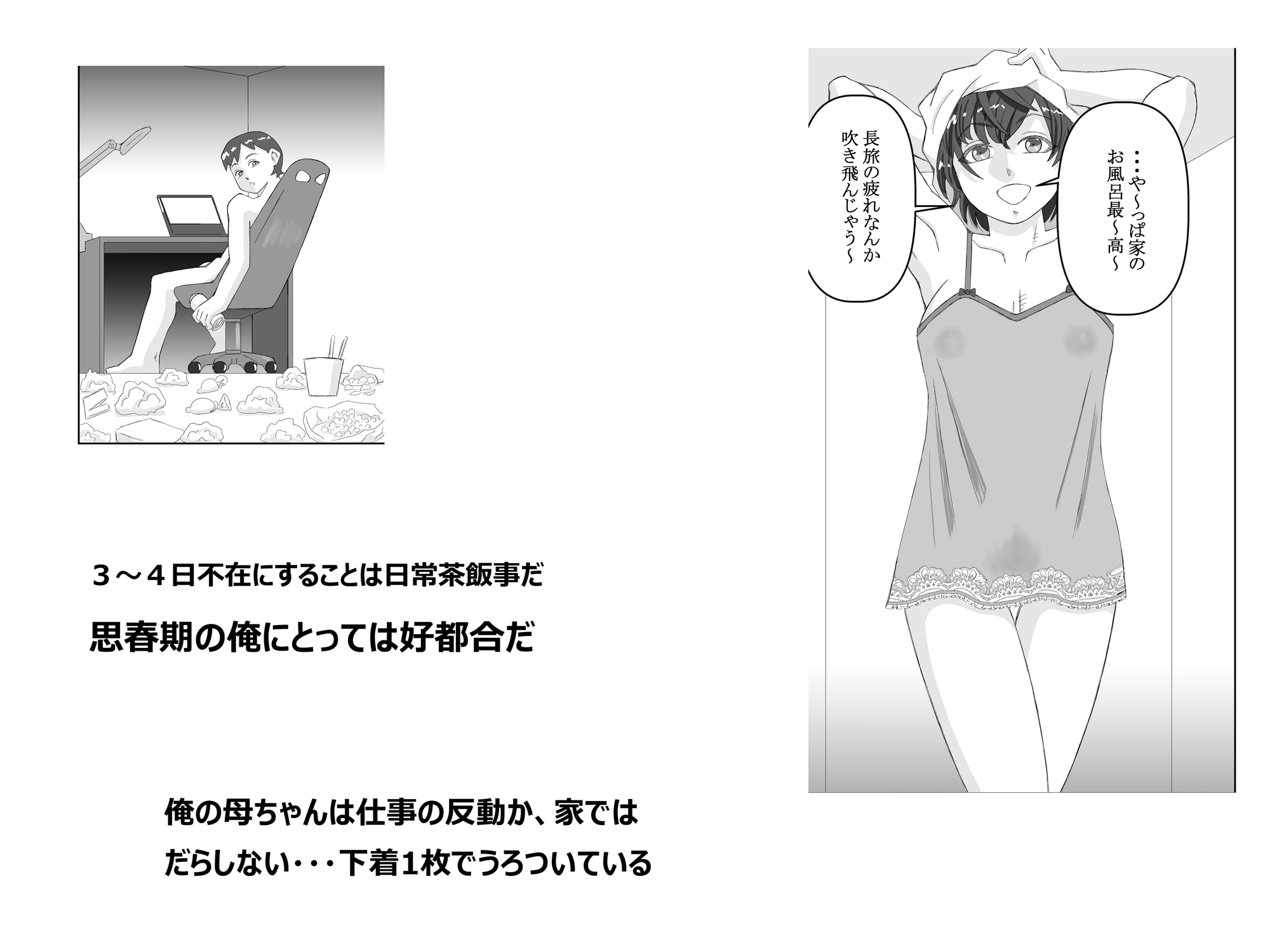 俺の母ちゃん – Preview 3