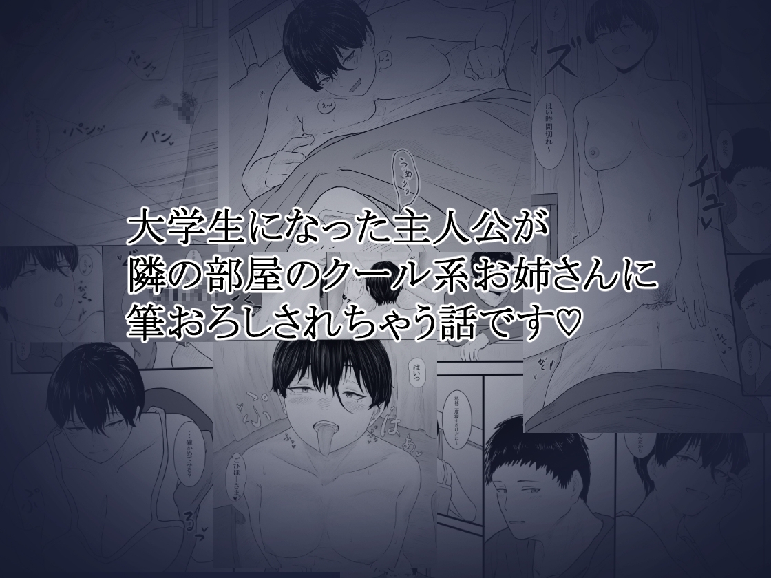 隣のクール系美女に筆おろしして貰った – Preview 2