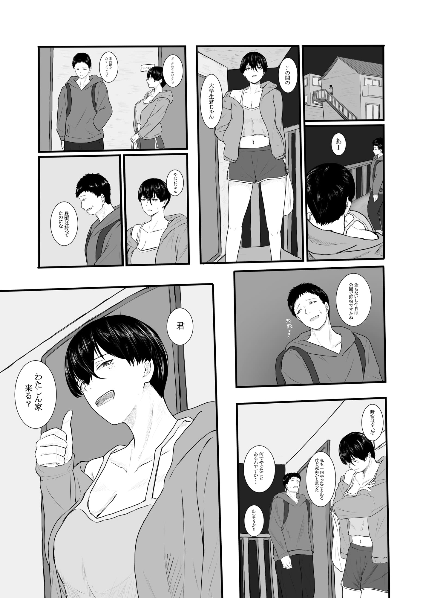 隣のクール系美女に筆おろしして貰った – Preview 4