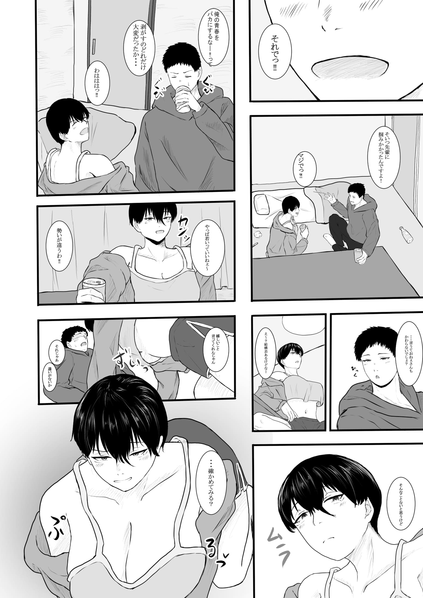 隣のクール系美女に筆おろしして貰った – Preview 5