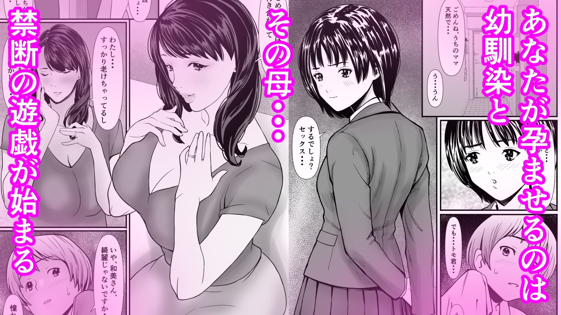 禁断の母娘妊娠～マンションは孕ませ天国 – Preview 2