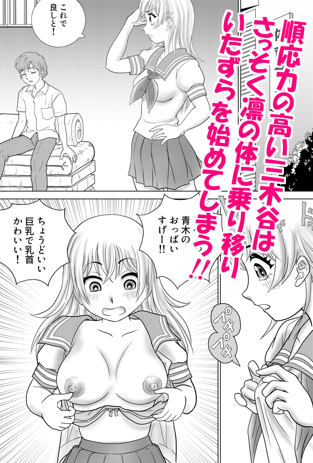 とらぶる憑依日記pt.3 – Preview 3