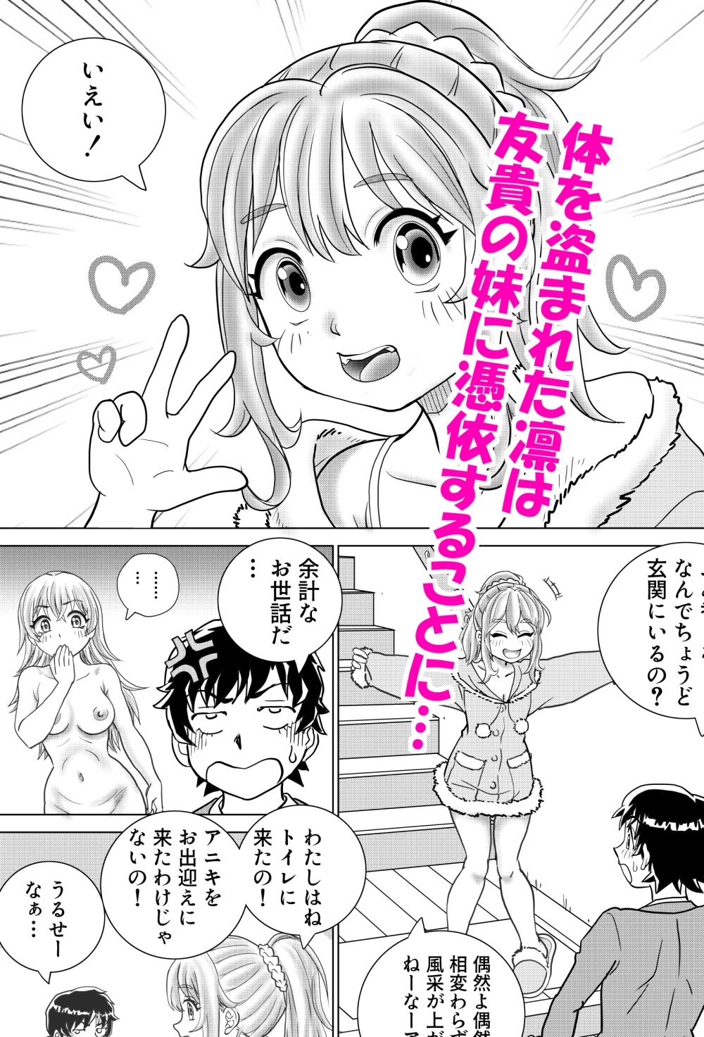 とらぶる憑依日記pt.3 – Preview 6