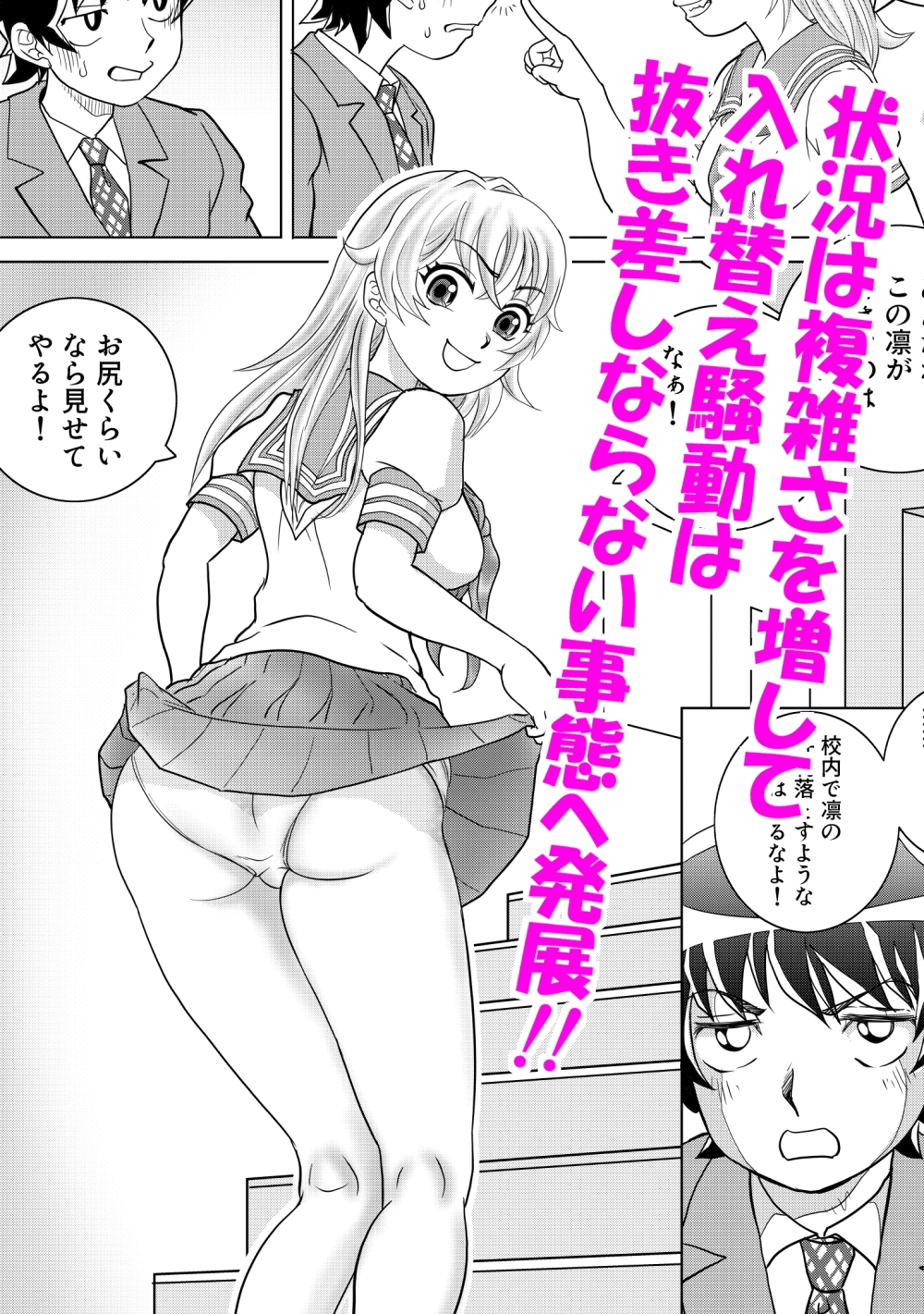 とらぶる憑依日記pt.3 – Preview 7