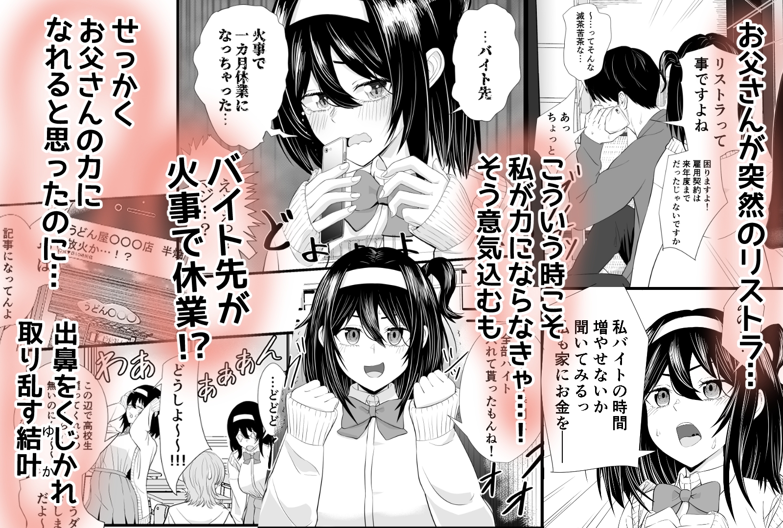 家計がピンチでパパ活に手を出したらおじさんに食べられたあげく受精アクメして終わっちゃう話 – Preview 2