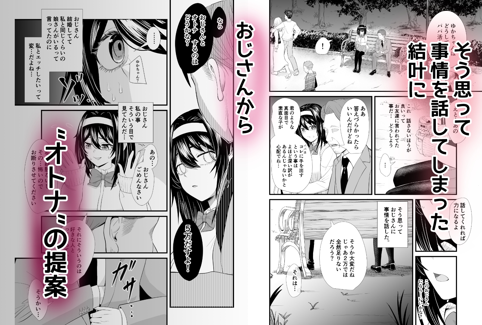 家計がピンチでパパ活に手を出したらおじさんに食べられたあげく受精アクメして終わっちゃう話 – Preview 4