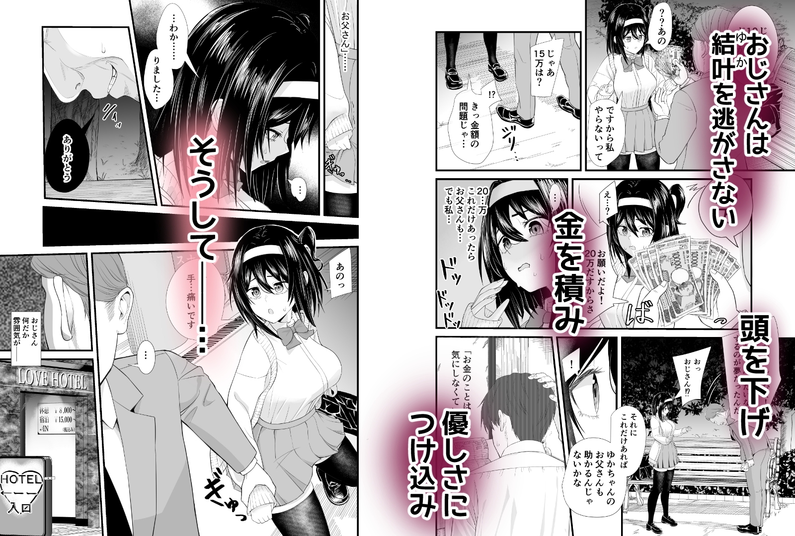 家計がピンチでパパ活に手を出したらおじさんに食べられたあげく受精アクメして終わっちゃう話 – Preview 5