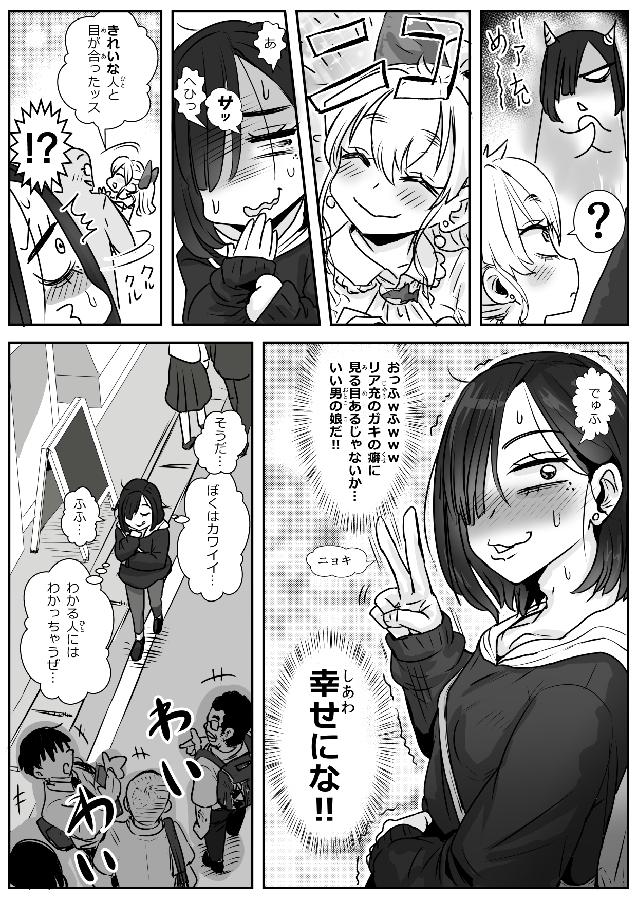 憂いの陽だまり♂ – Preview 4