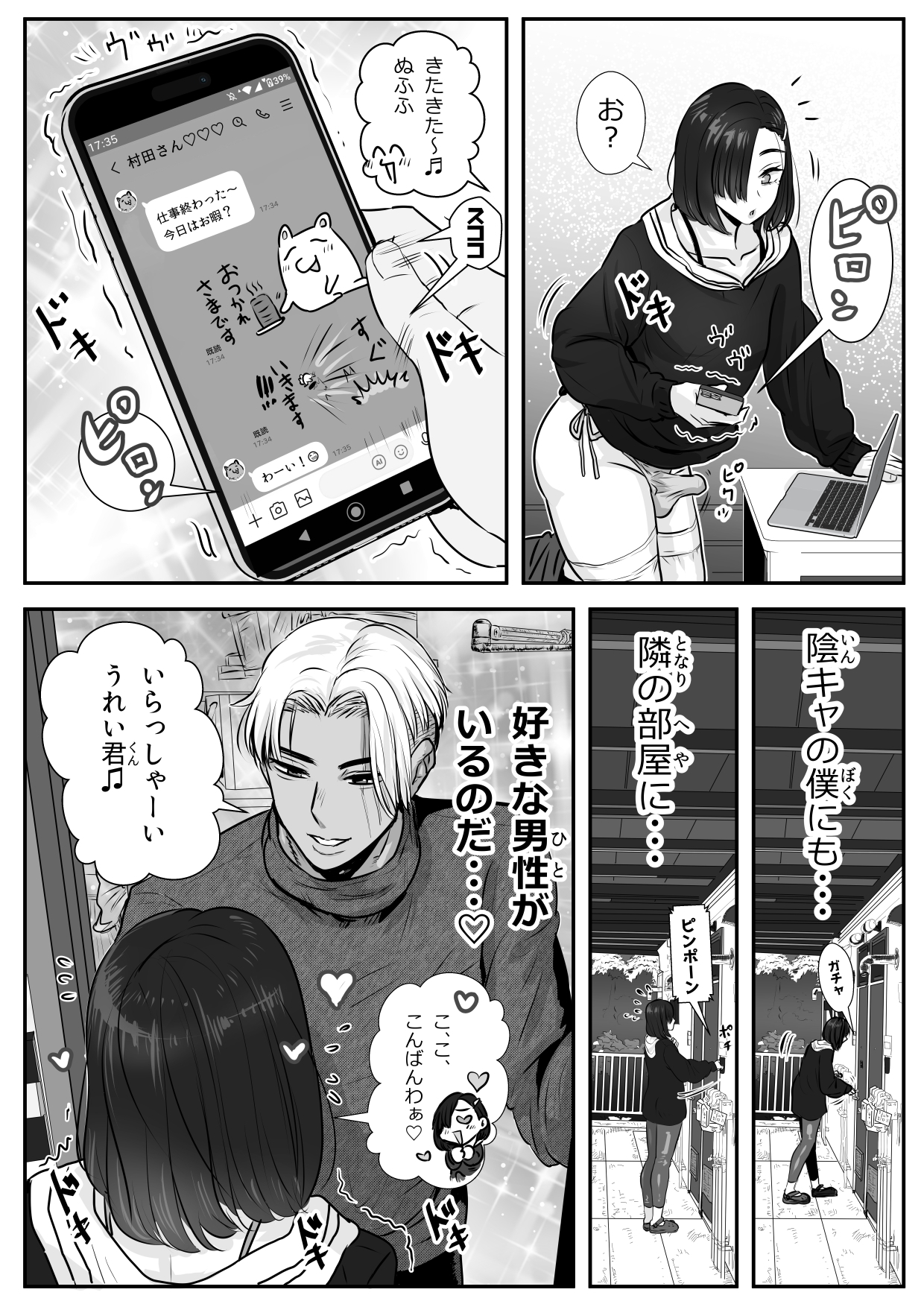 憂いの陽だまり♂ – Preview 7