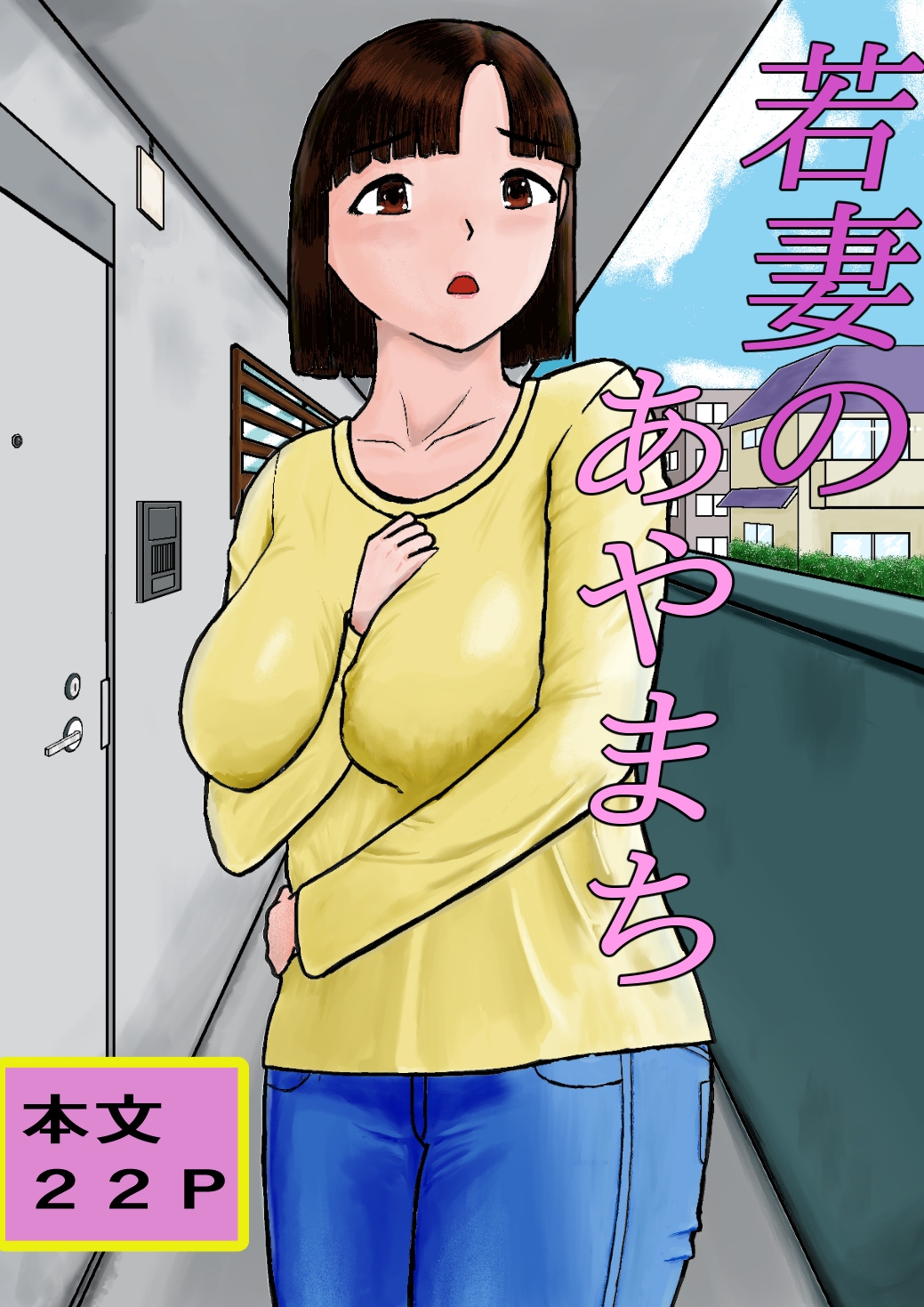 若妻のあやまち – Preview 2