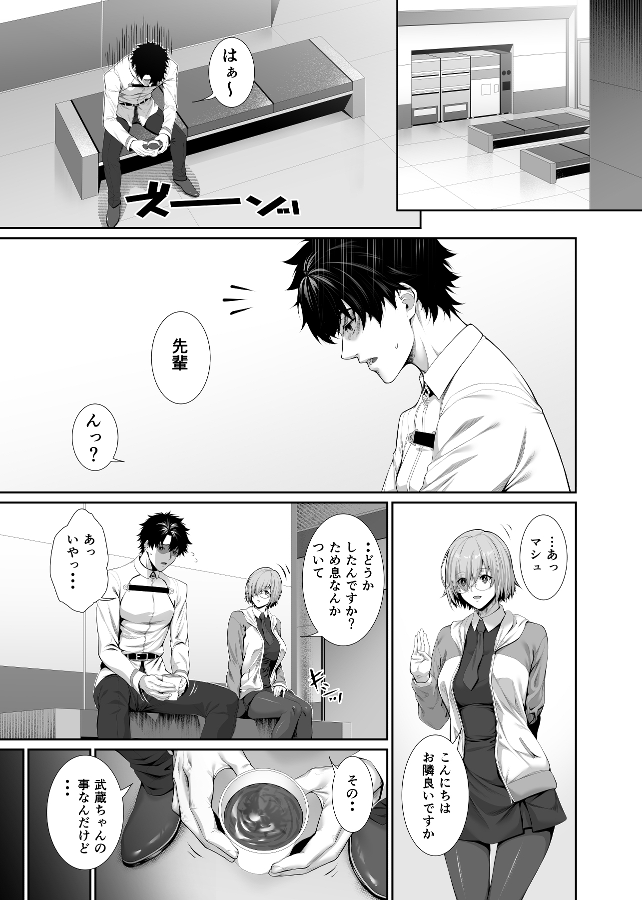 彼がいるから・・・。 – Preview 2