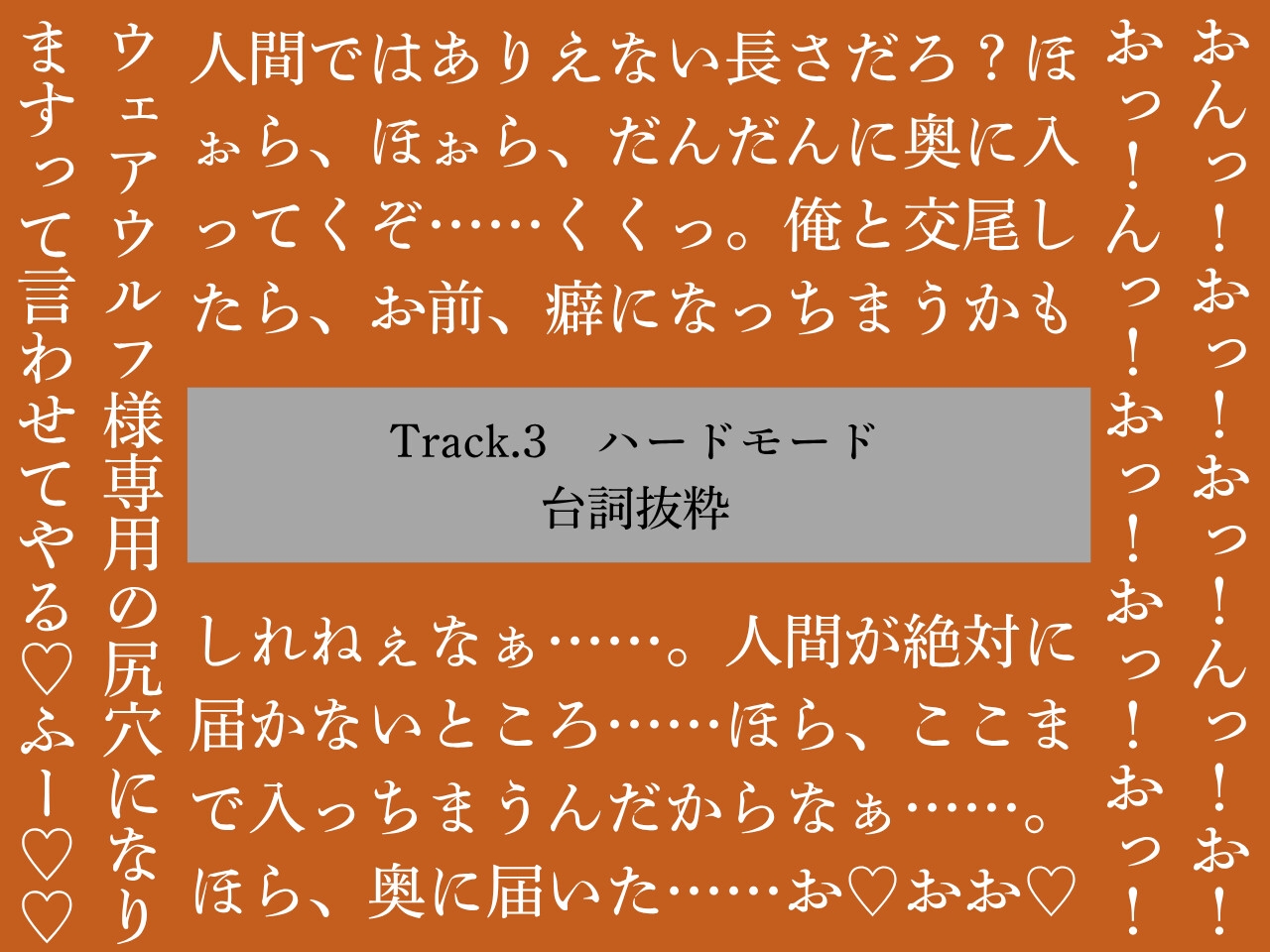 【逆アナル/おほ声あり】ふたなり人外にメスにされる僕～低音ウェアウルフ～ – Preview 5