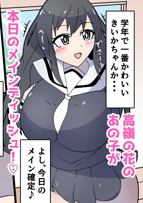 魔法のオナホ！～学年一番の女子に遠隔中出し～ – Preview 3