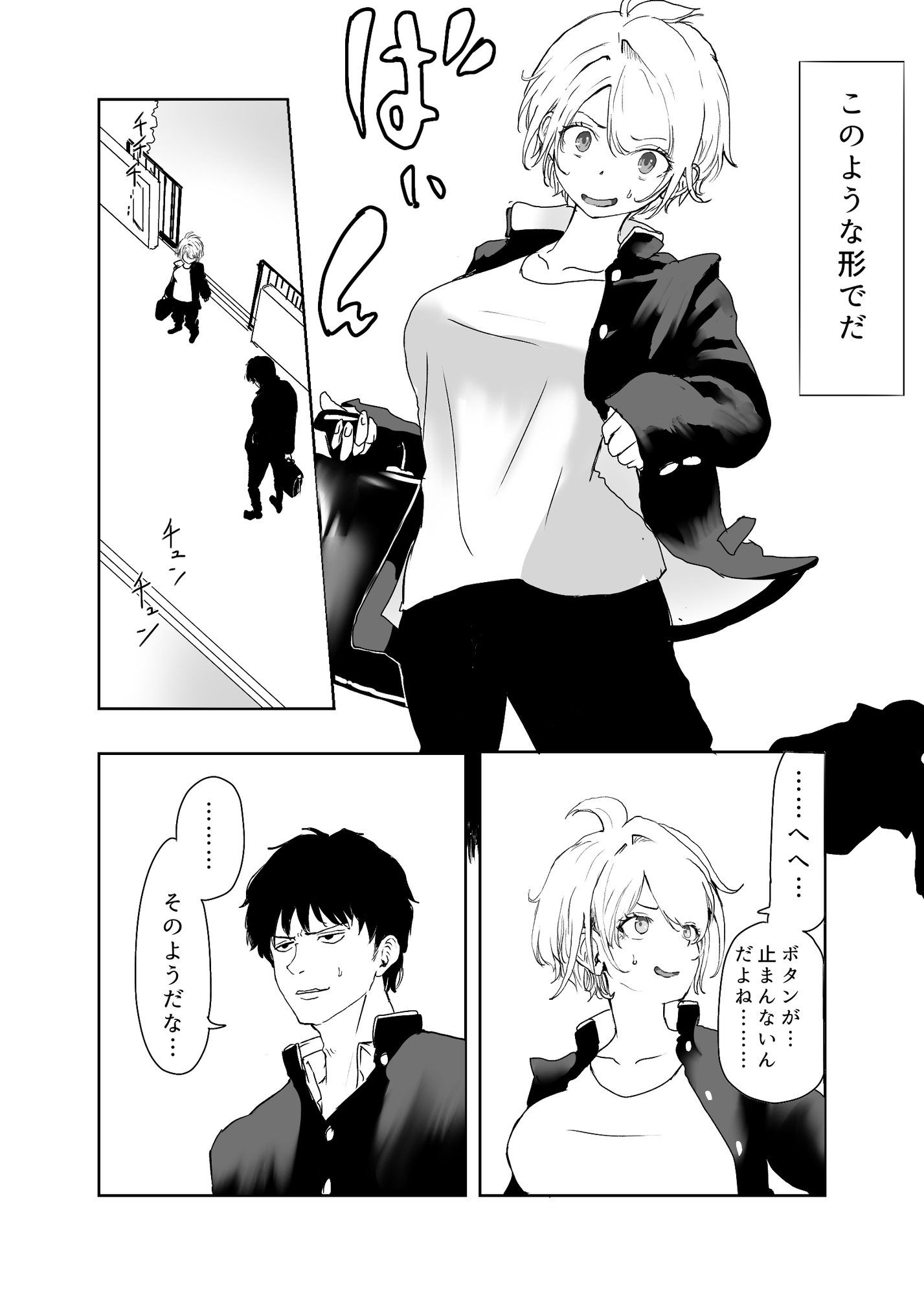 TSシンドローム ～唯一の治療法が中出ししかないならオレを助けられるのは親友だけ！〜 – Preview 2