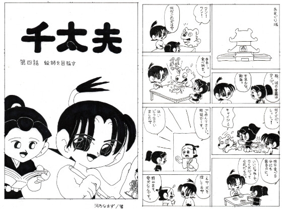 千太夫 第四段 絵師を目指す – main preview
