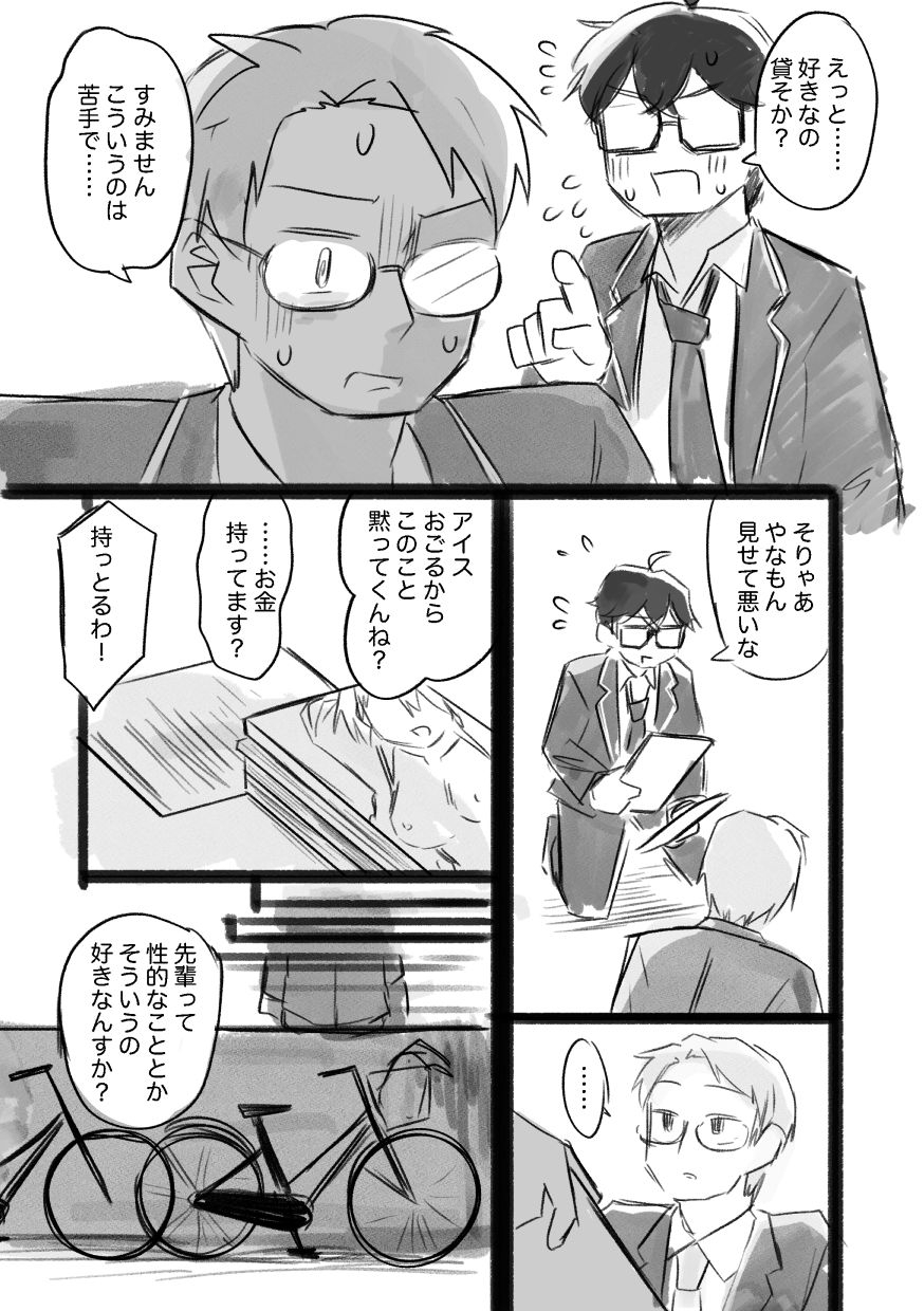 女になるなよ。 TS後輩との半年間 – Preview 4