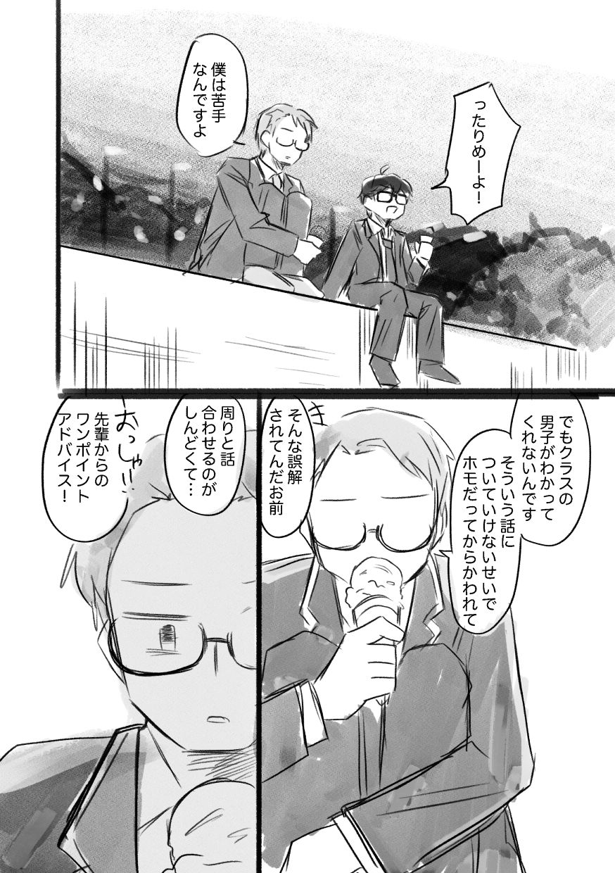 女になるなよ。 TS後輩との半年間 – Preview 5