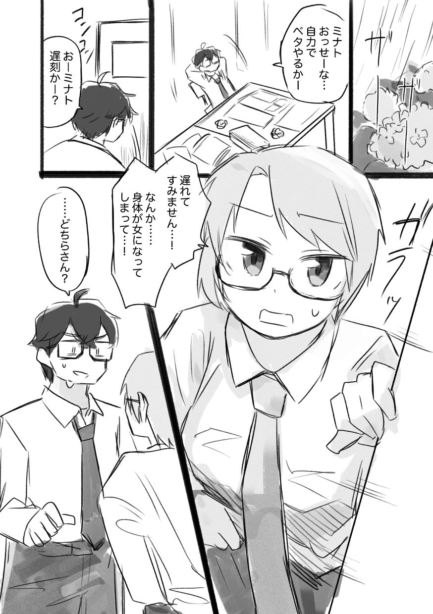 女になるなよ。 TS後輩との半年間 – Preview 7