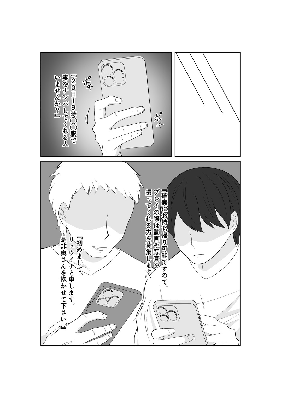 寝取らせ妻〜あれ…本当の妻ってどっちだっけ?〜 – Preview 2