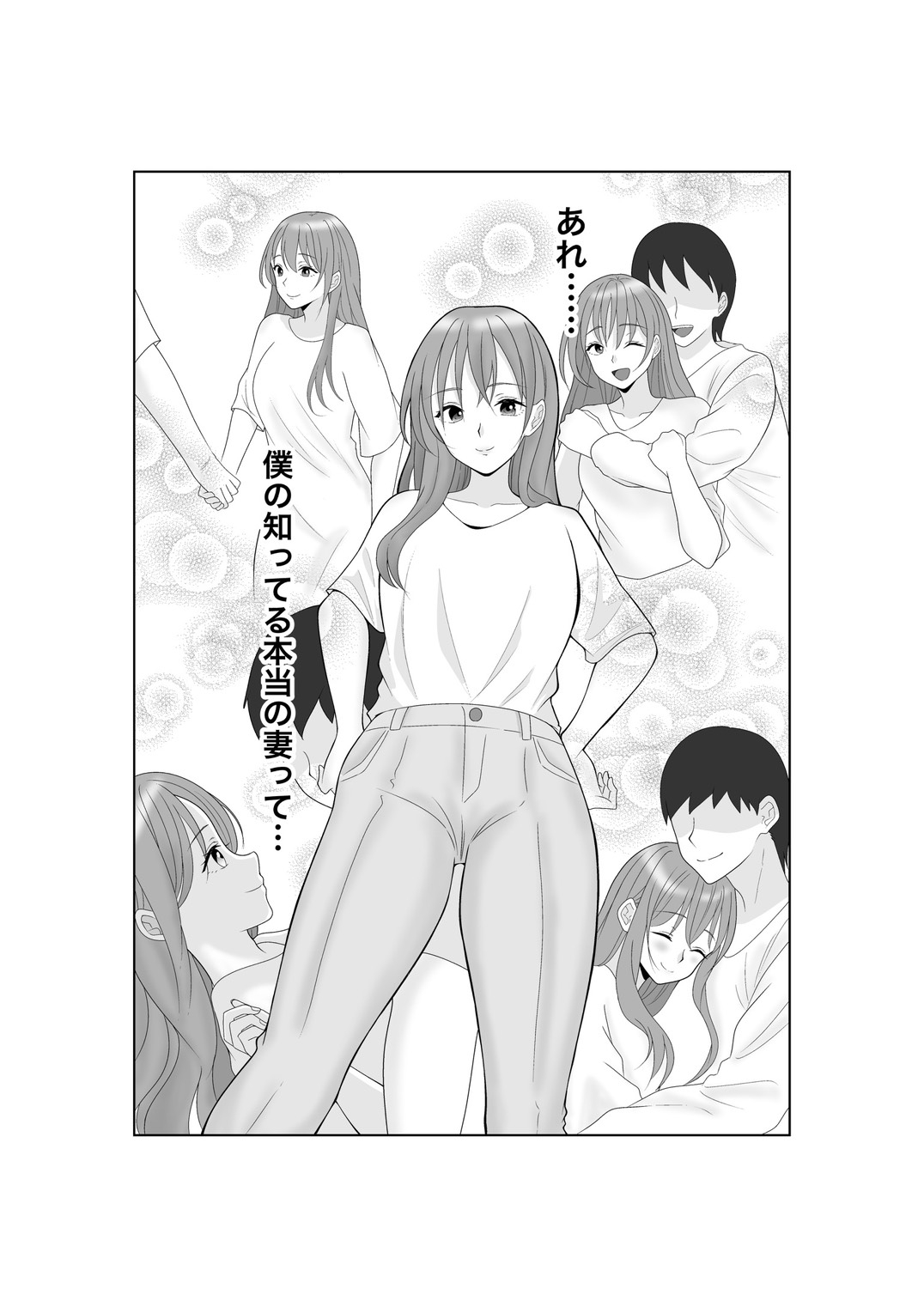 寝取らせ妻〜あれ…本当の妻ってどっちだっけ?〜 – Preview 11