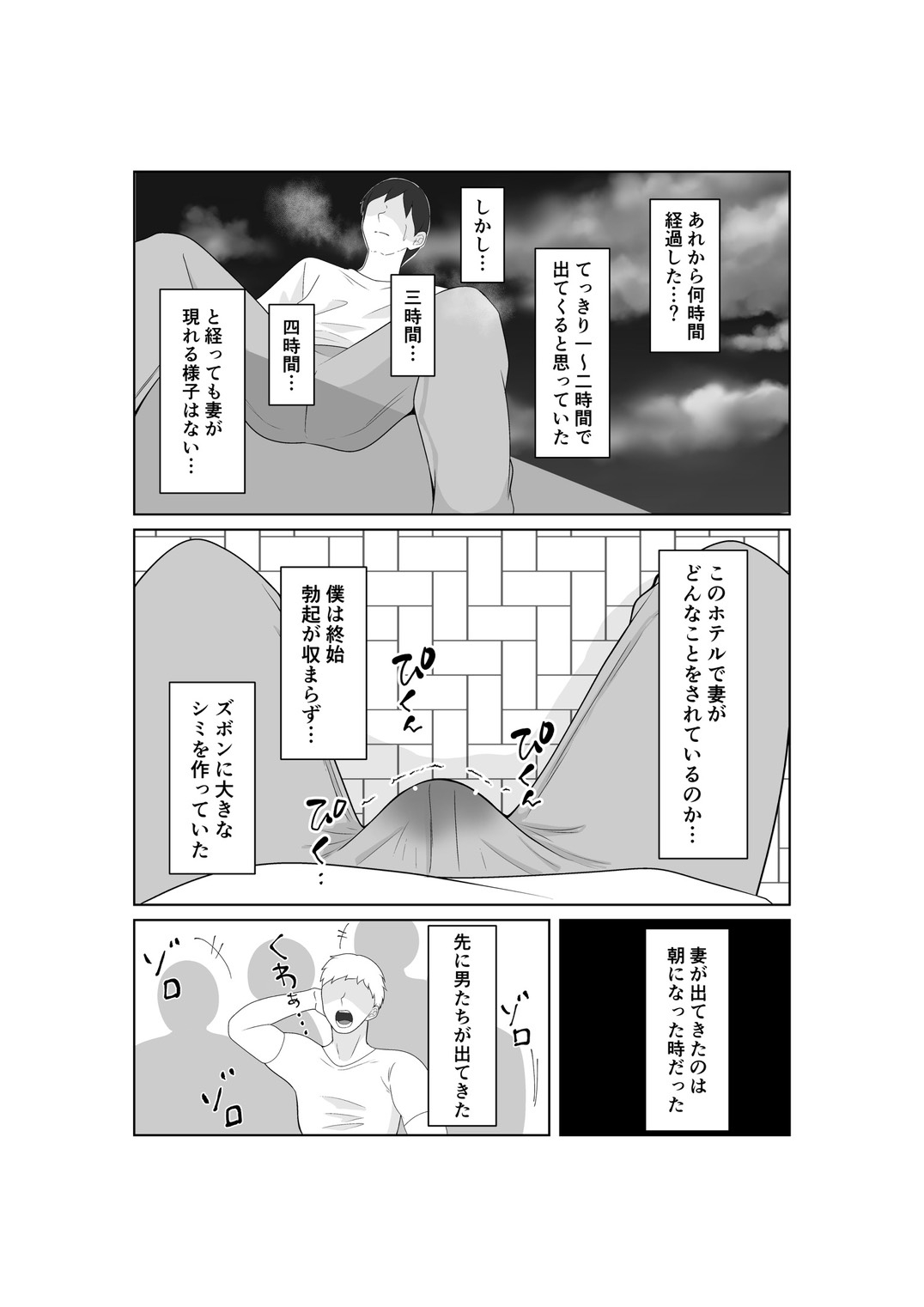 寝取らせ妻〜あれ…本当の妻ってどっちだっけ?〜 – Preview 4