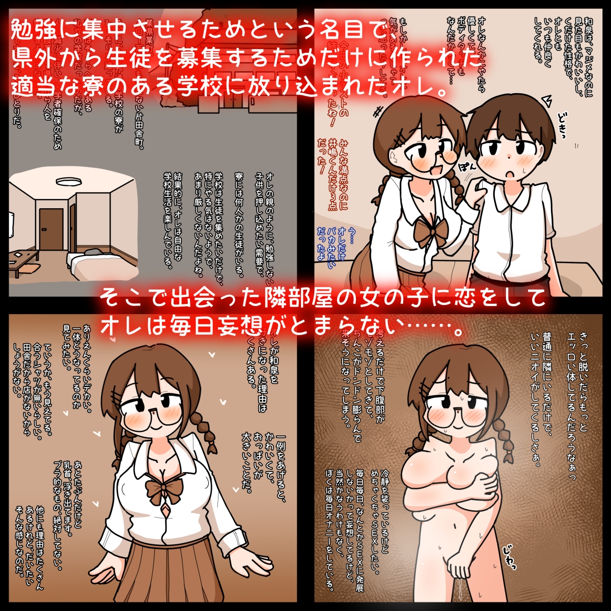 田舎の緩い男女共同寮で、片思いの女の子との恋を夢見るが、冴えない男子にあっさり先越されて2人がSEXにハマっていくのをオカズにただオナニーする – Preview 2