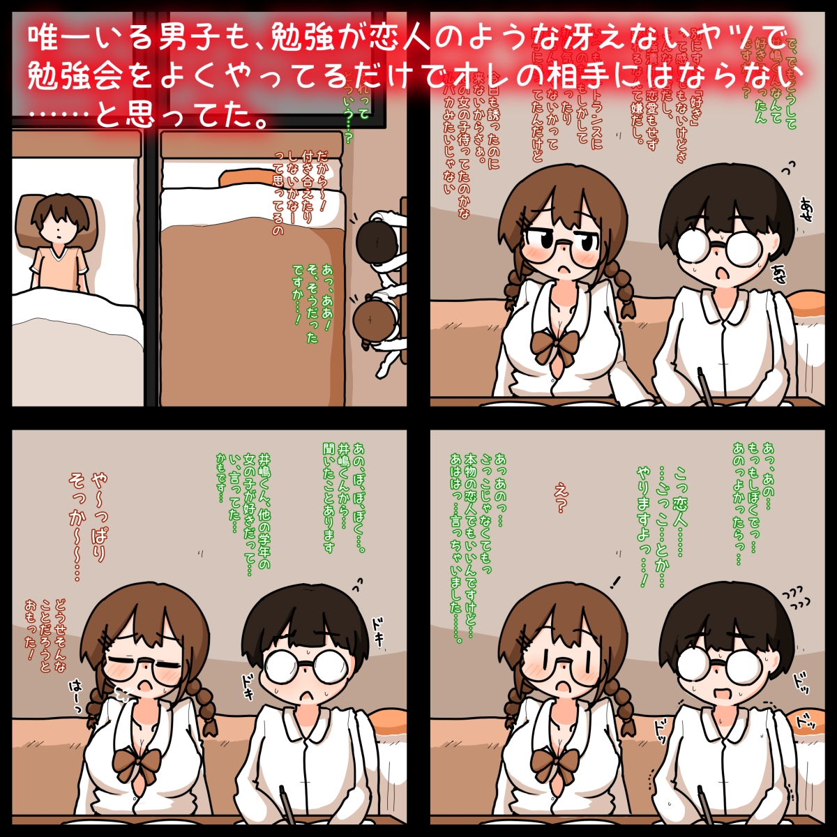 田舎の緩い男女共同寮で、片思いの女の子との恋を夢見るが、冴えない男子にあっさり先越されて2人がSEXにハマっていくのをオカズにただオナニーする – Preview 4