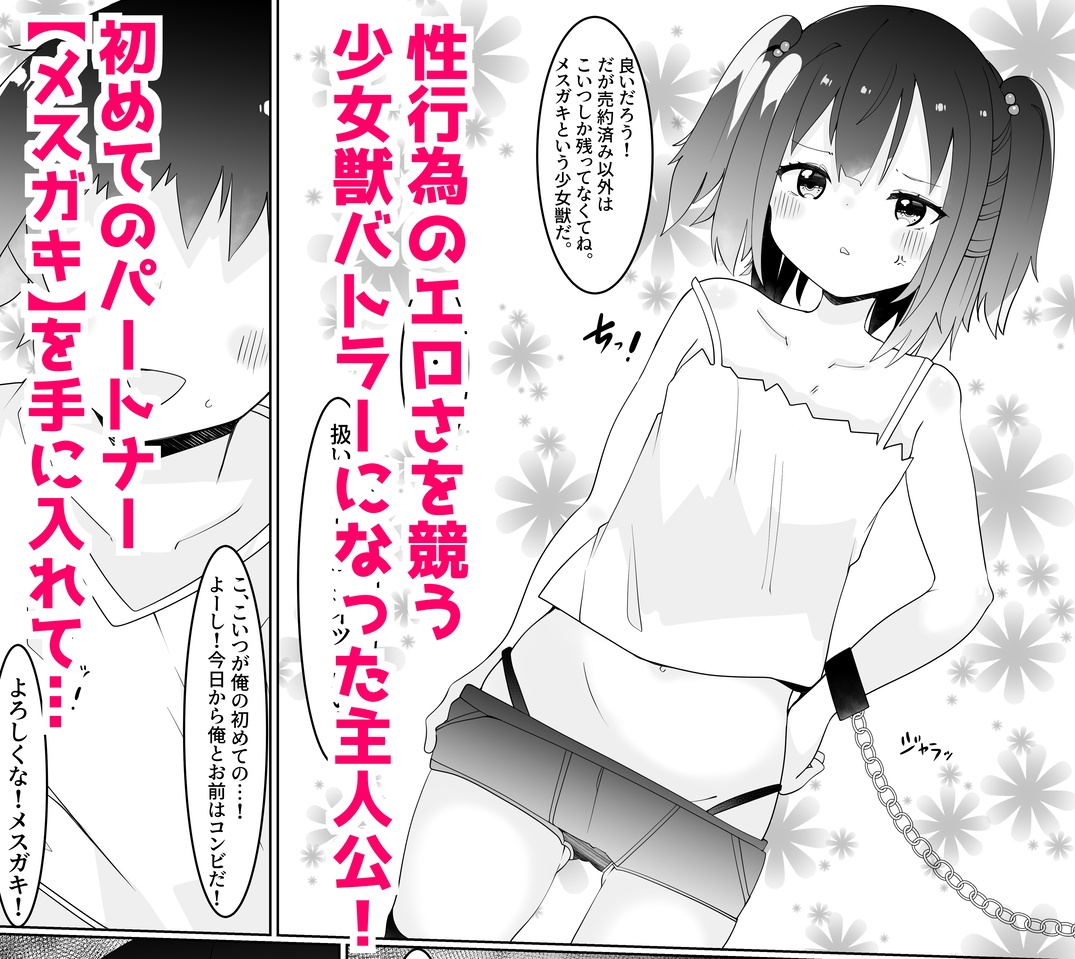 TS少女獣 〜少女獣を使役する世界でTSした俺はめちゃくちゃヤラれちゃう!?〜 – Preview 3