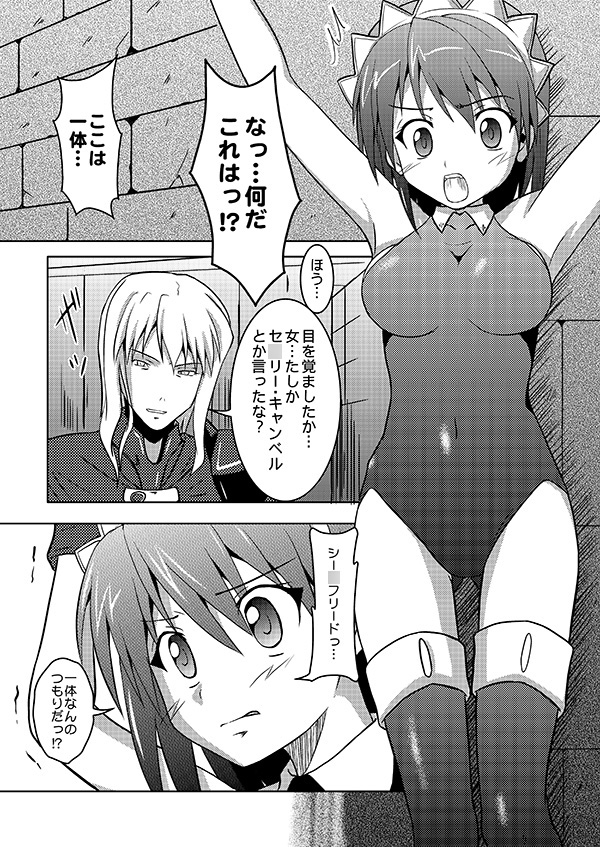 敗北女剣士