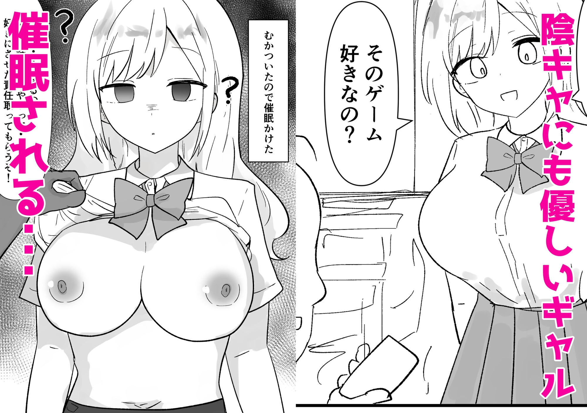 ギャル同級生の夢川さんが催○される – Preview 2