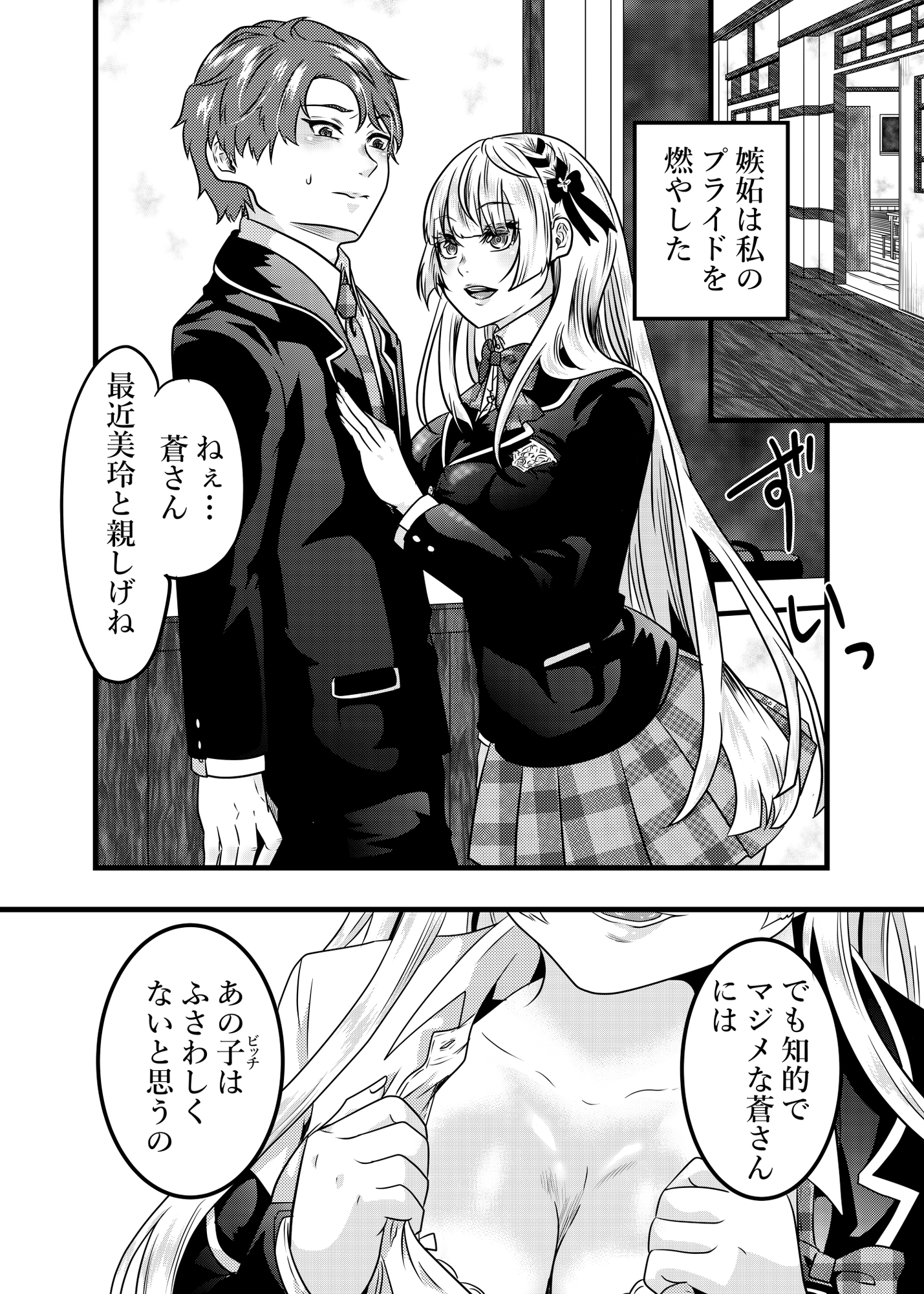 復讐の末路 – Preview 2