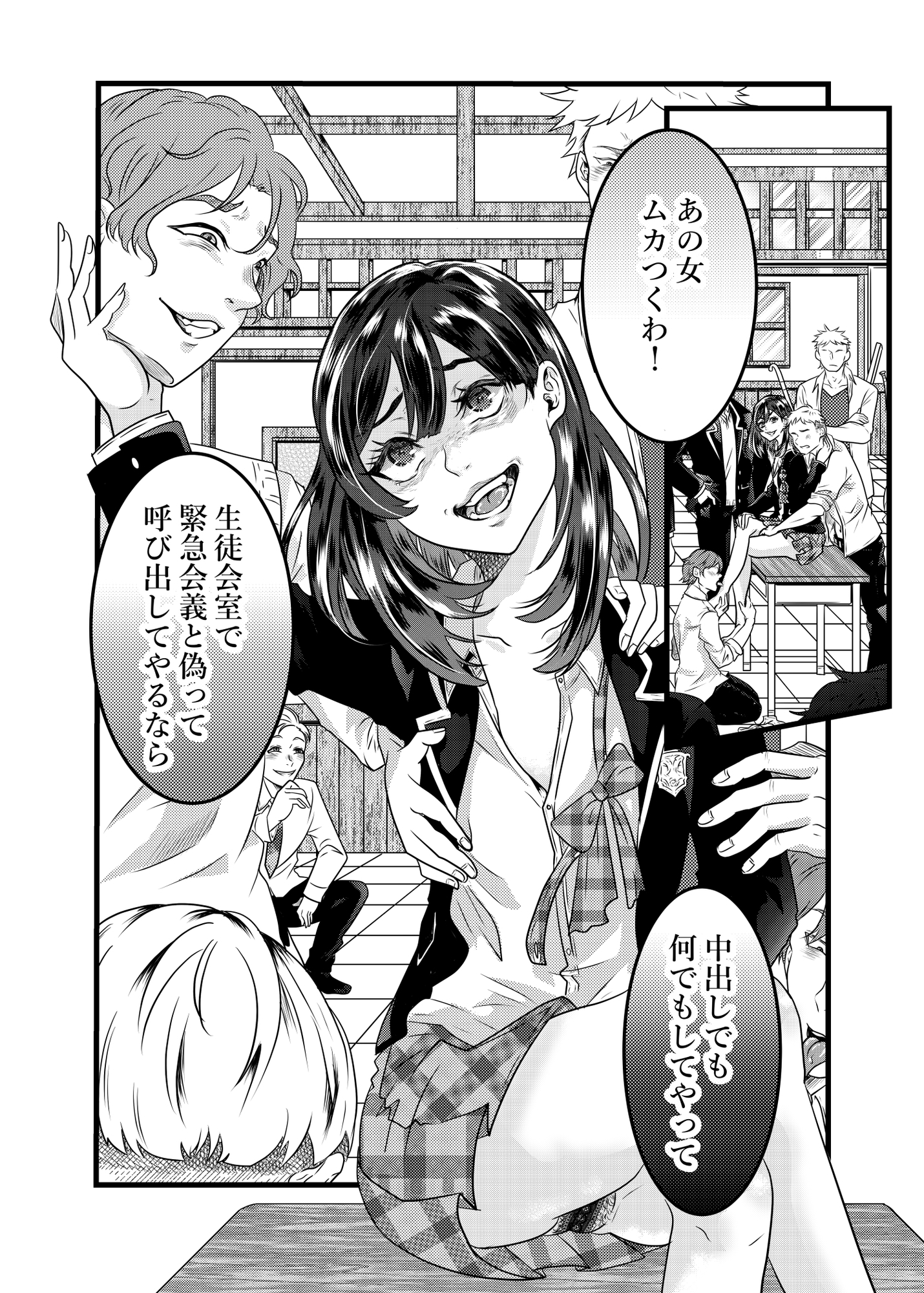 復讐の末路 – Preview 4