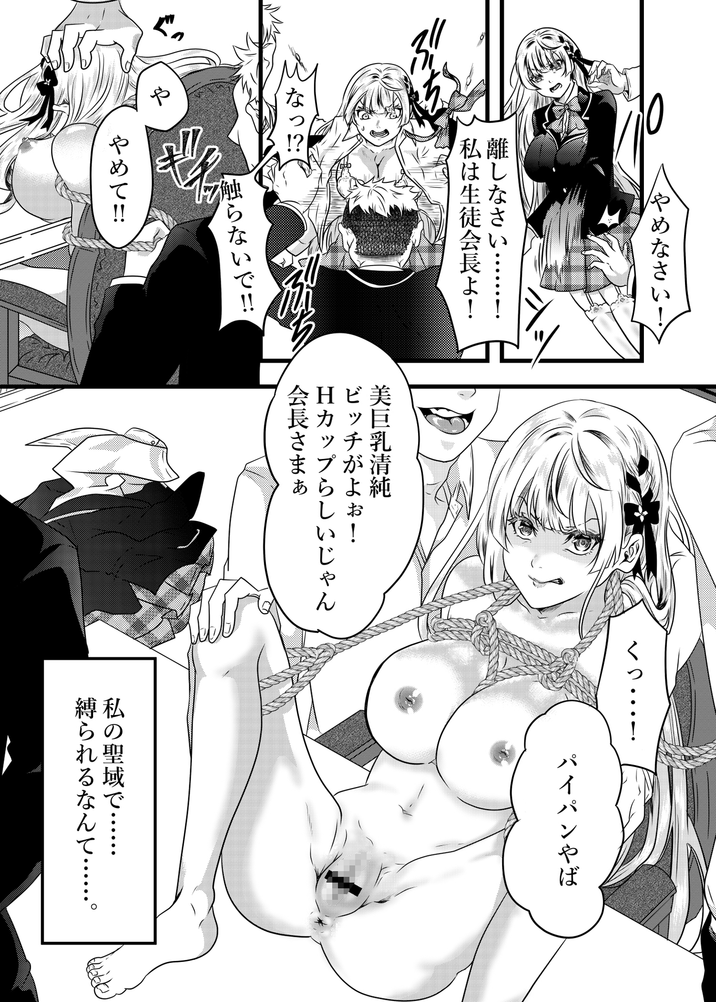 復讐の末路 – Preview 5