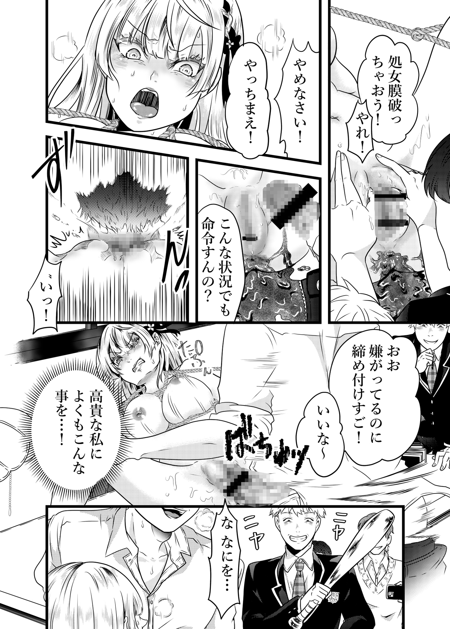 復讐の末路 – Preview 6