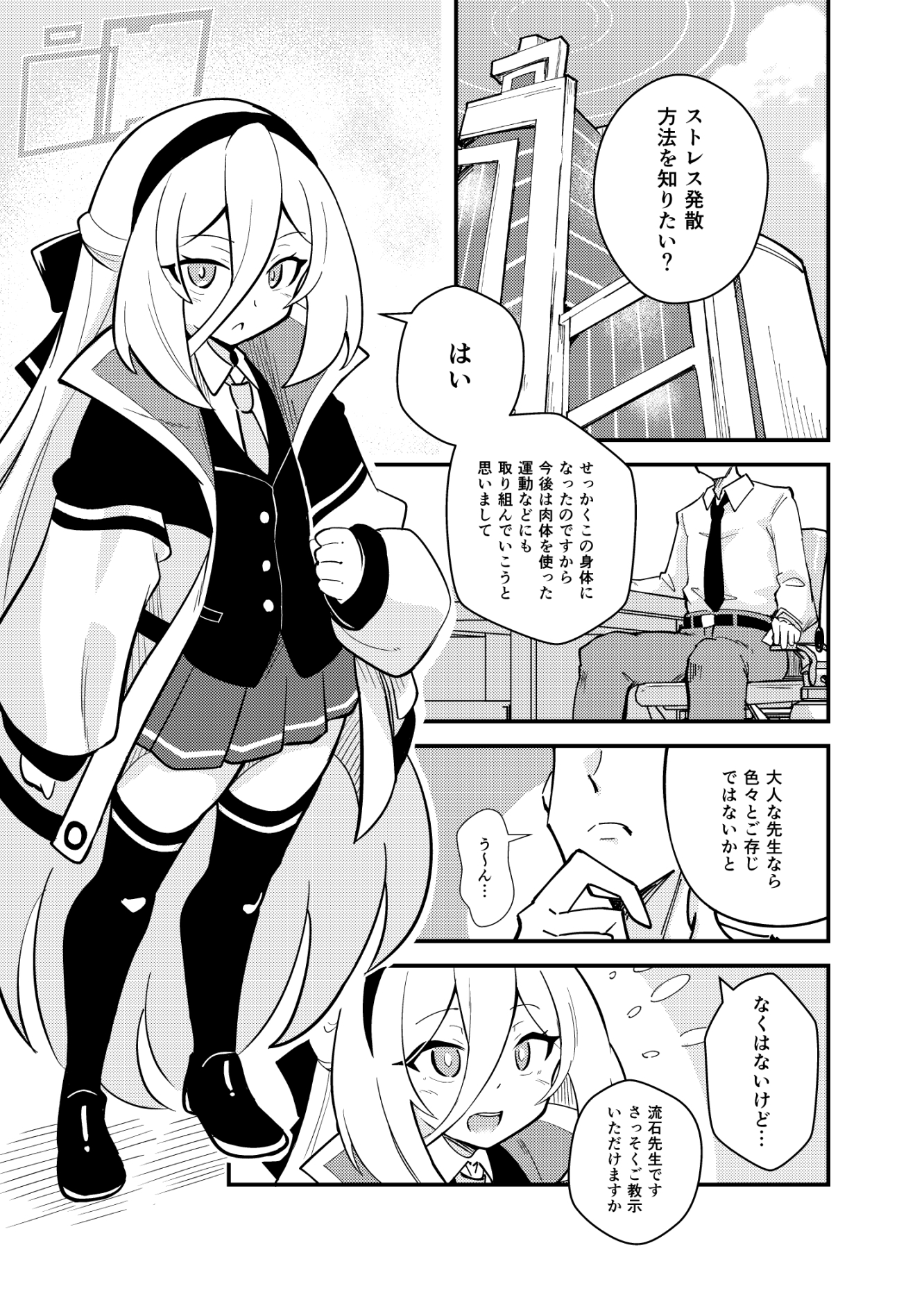 先生の責任ですからね – Preview 2