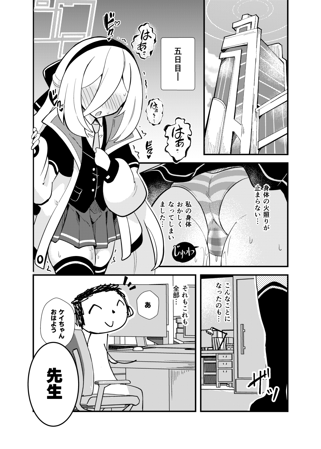 先生の責任ですからね – Preview 6