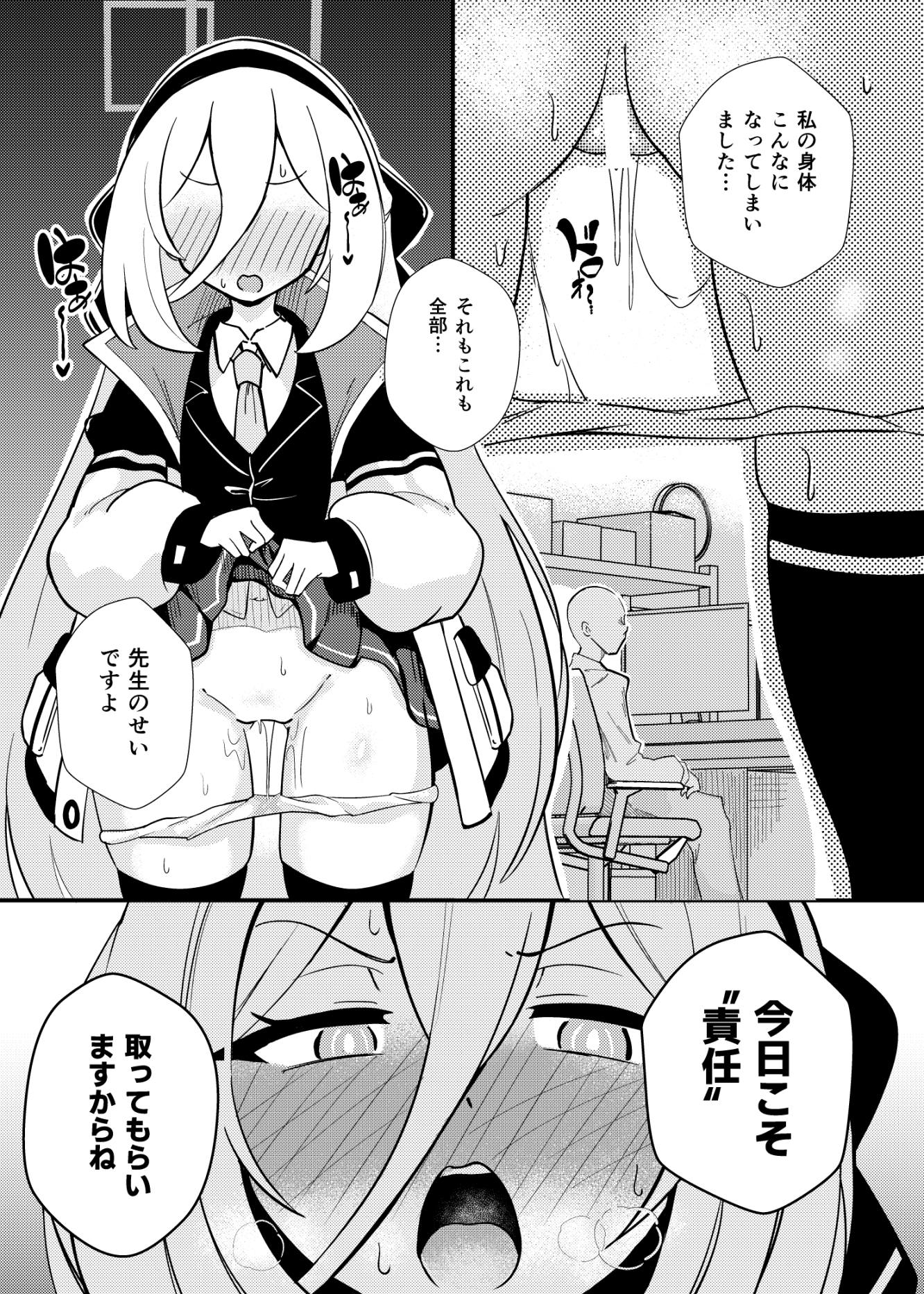 先生の責任ですからね – Preview 7