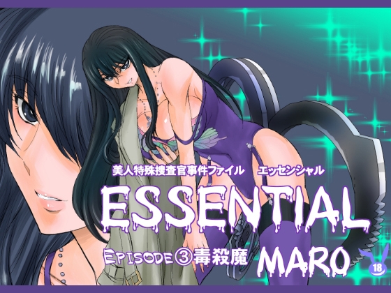 【英語版】エッセンシャル3話