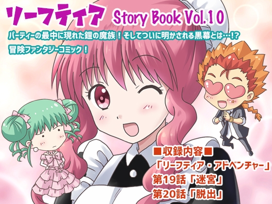 【韓国語版】リーフティア Story Book Vol.10