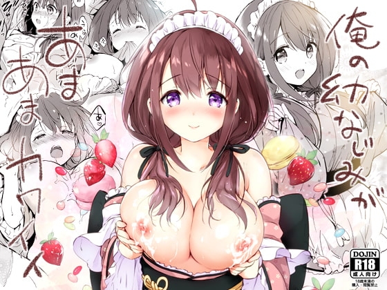 【スペイン語版】俺の幼なじみがあまあまカワイイ