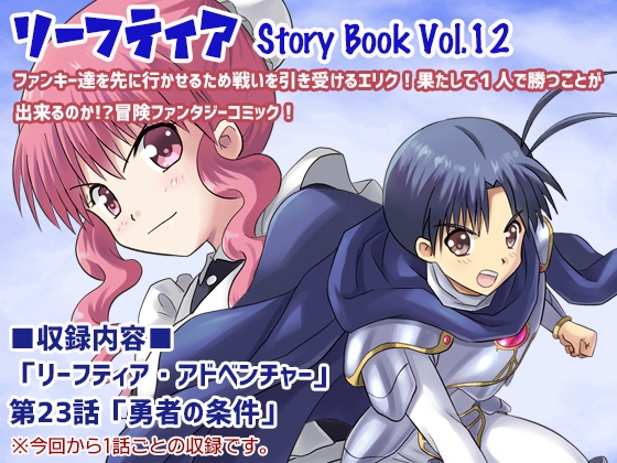 【韓国語版】リーフティア Story Book Vol.12 – main preview