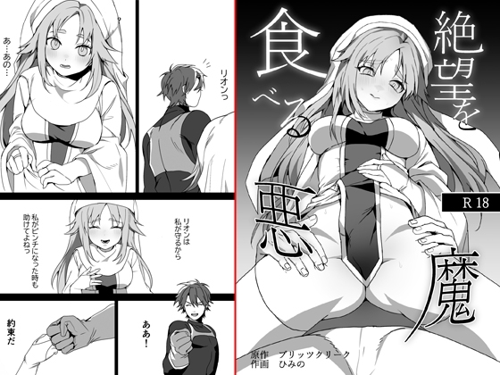 【簡体中文版】絶望を食べる悪魔