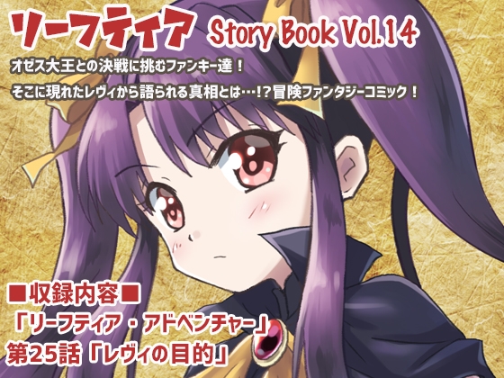 【韓国語版】リーフティア Story Book Vol.14