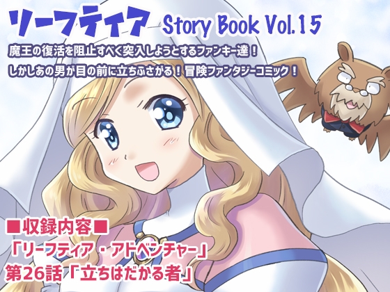 【韓国語版】リーフティア Story Book Vol.15