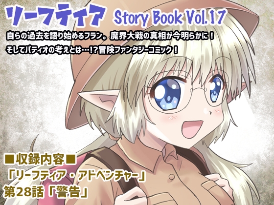 【韓国語版】リーフティア Story Book Vol.17