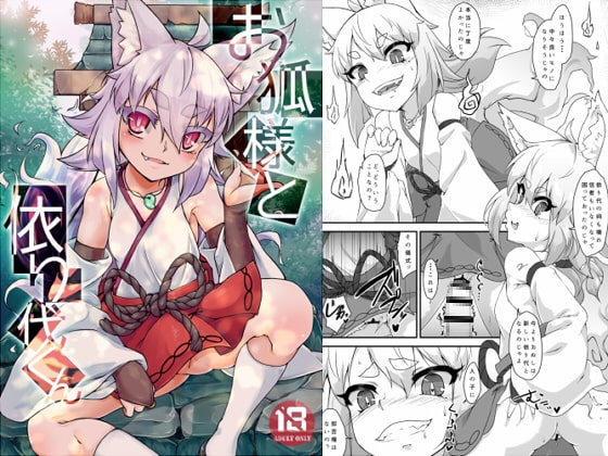 【韓国語版】お狐様と依り代くん – main preview