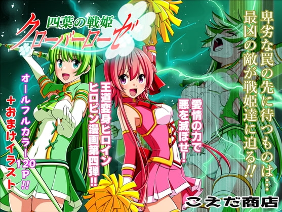 【韓国語版】四葉の戦姫クローバーローゼ 第四話