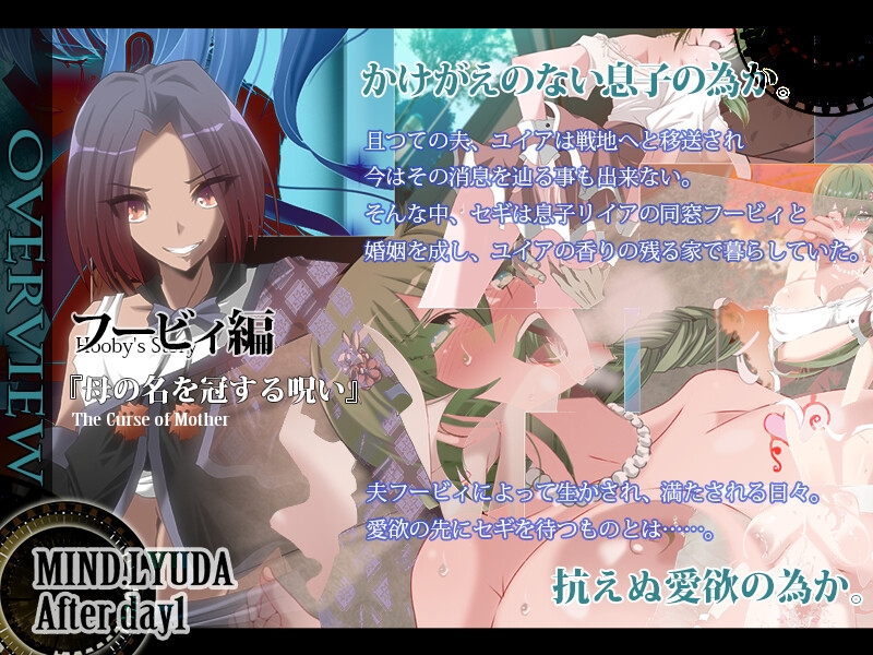 マインド・リュダ After day 1 – Preview 2